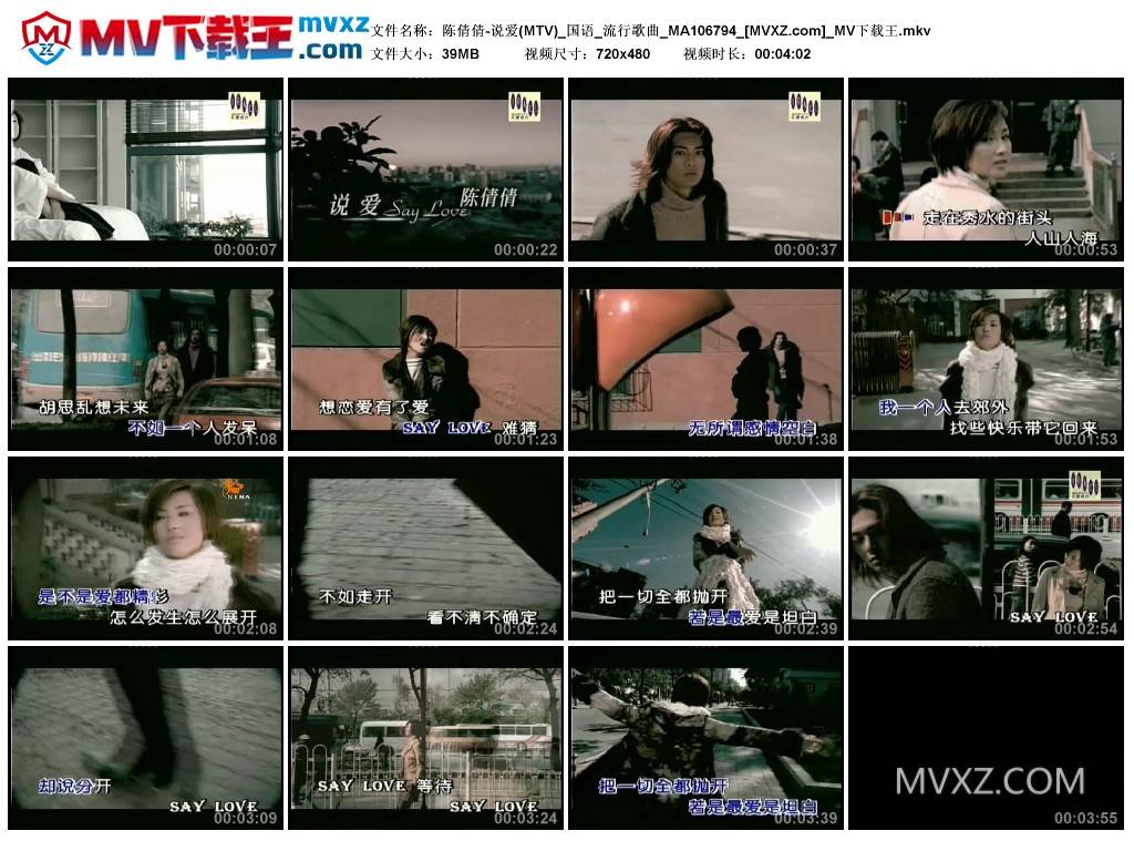 陈倩倩-说爱(MTV)_国语_流行歌曲_MA106794